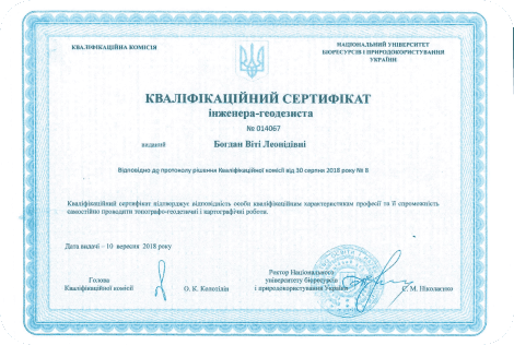 Кваліфікаційний сертифікат - Сертифікат 2