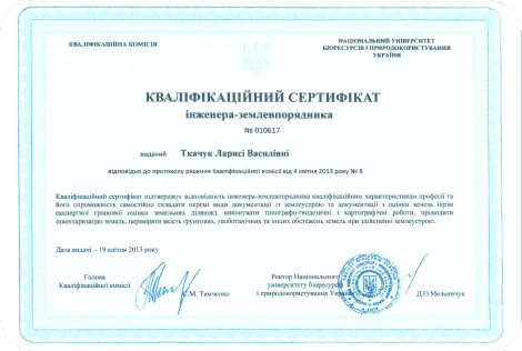 Кваліфікаційний сертифікат - Сертифікат 3